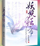 妖娆狂帝封面