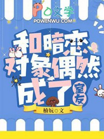 和暗恋对象偶然成了室友封面