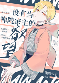 [咒回同人] 没有当禅院家主的欲望封面
