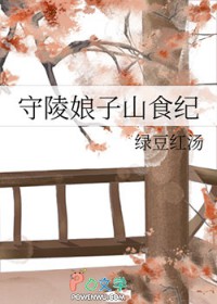 ��������ɽʳ�ͷ���