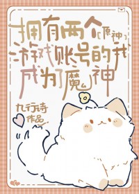 [ԭ��] ӵ��������Ϸ�˺ŵ��ҳ�Ϊ��ħ�����