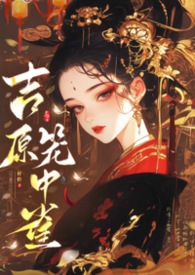 ��ԭ����ȸ��������������𻨿�������