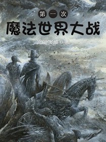 ��һ��ħ�������ս����