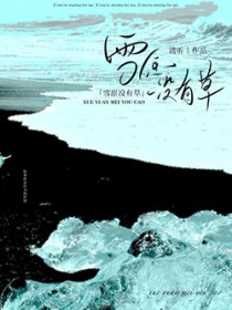 ѩԭû�вݷ���