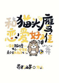 [��������ͬ��] ��èͷӥ�������ѷ���