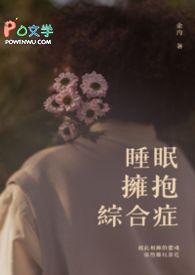 ˯��ӵ���ۺ�֢����