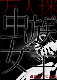 ����Ů���������ճ�����