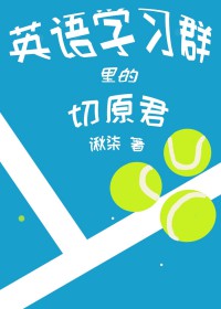 [����] Ӣ��ѧϰȺ�����ԭ������