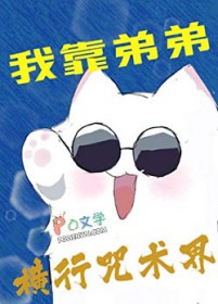 [���ͬ��] �ҿ��ܵܺ������������