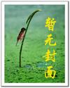 神雕群芳谱封面